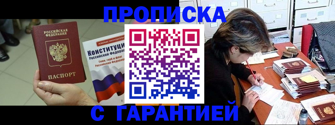 временная регистрация в Рошале