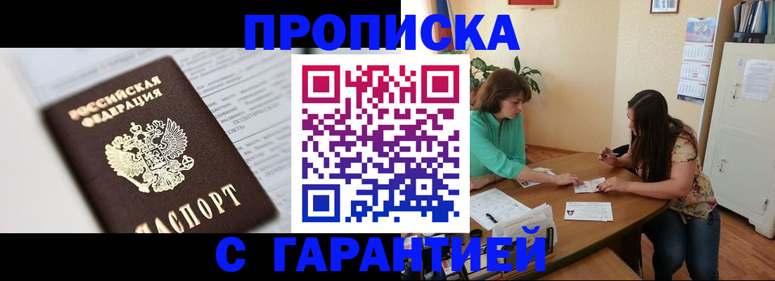 временная регистрация недорого в Рошале