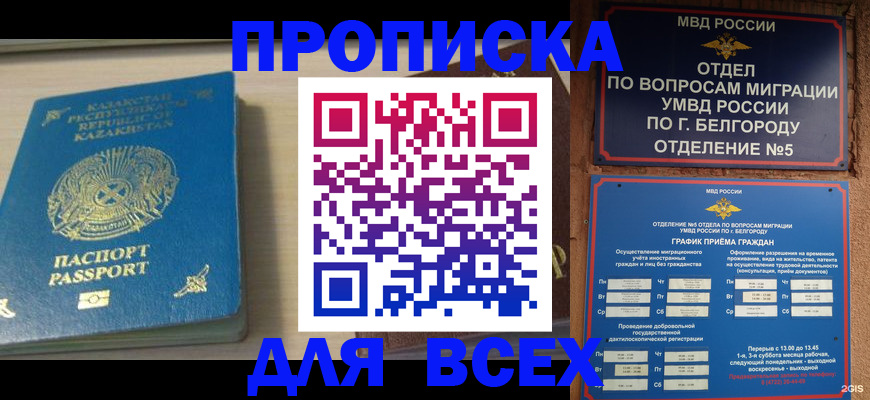 временная регистрация законно в Рошале