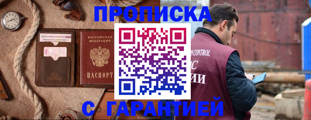 прописка поиск в Рошале